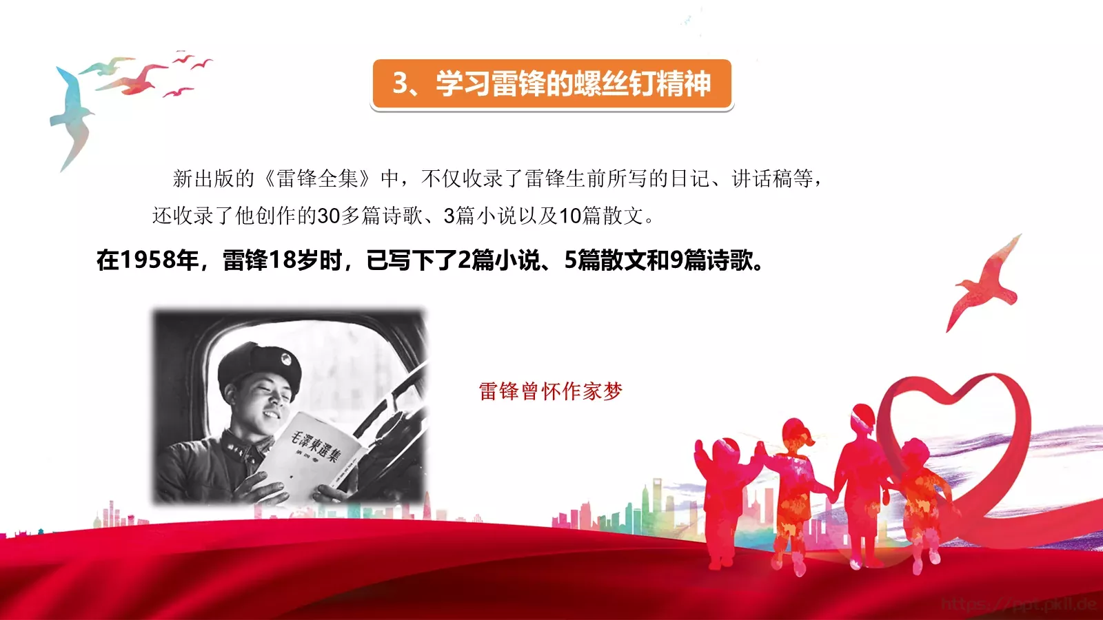 JT设计分享学习雷锋 (05PPT模板 第 22 页预览图