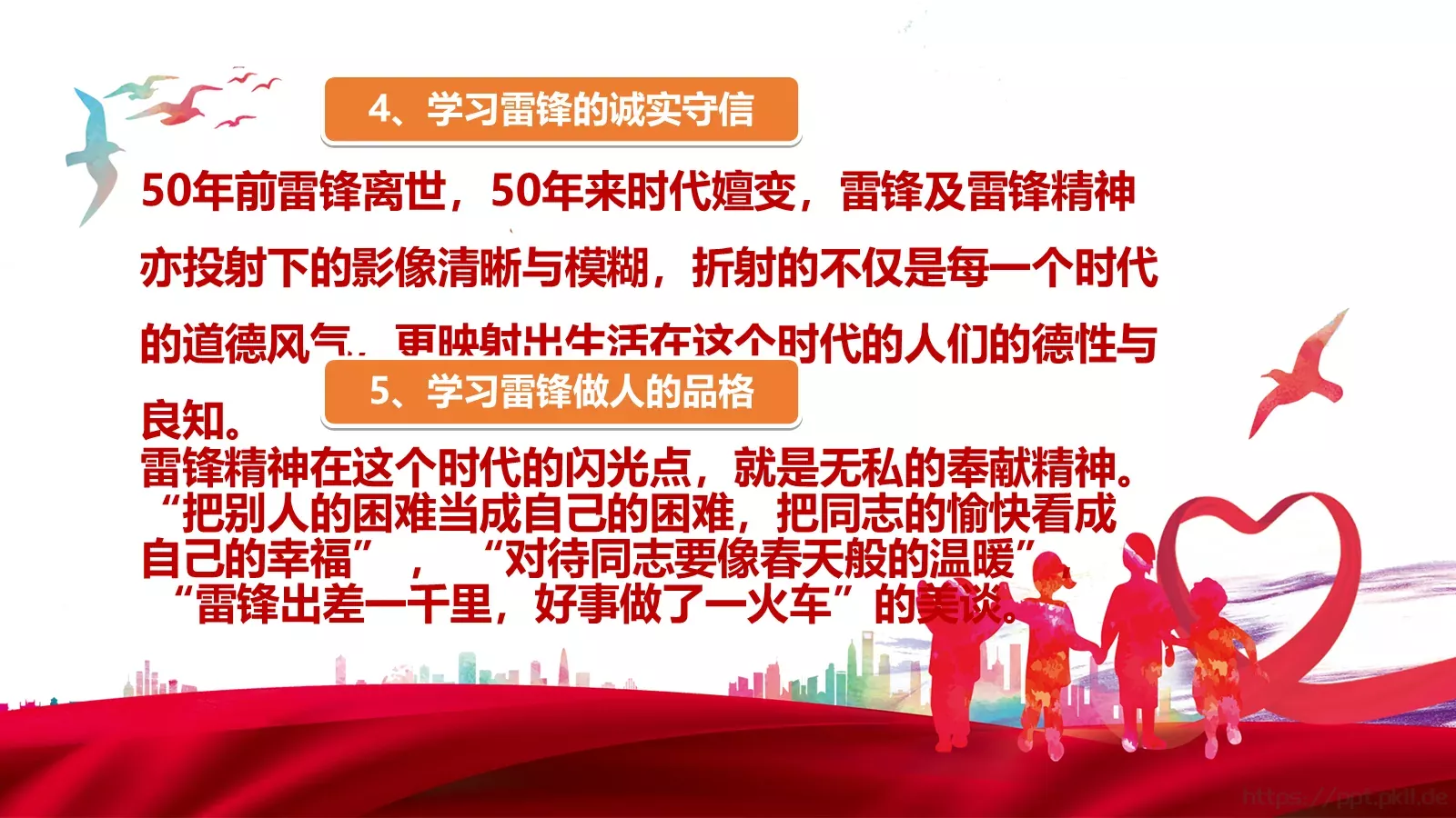 JT设计分享学习雷锋 (05PPT模板 第 23 页预览图