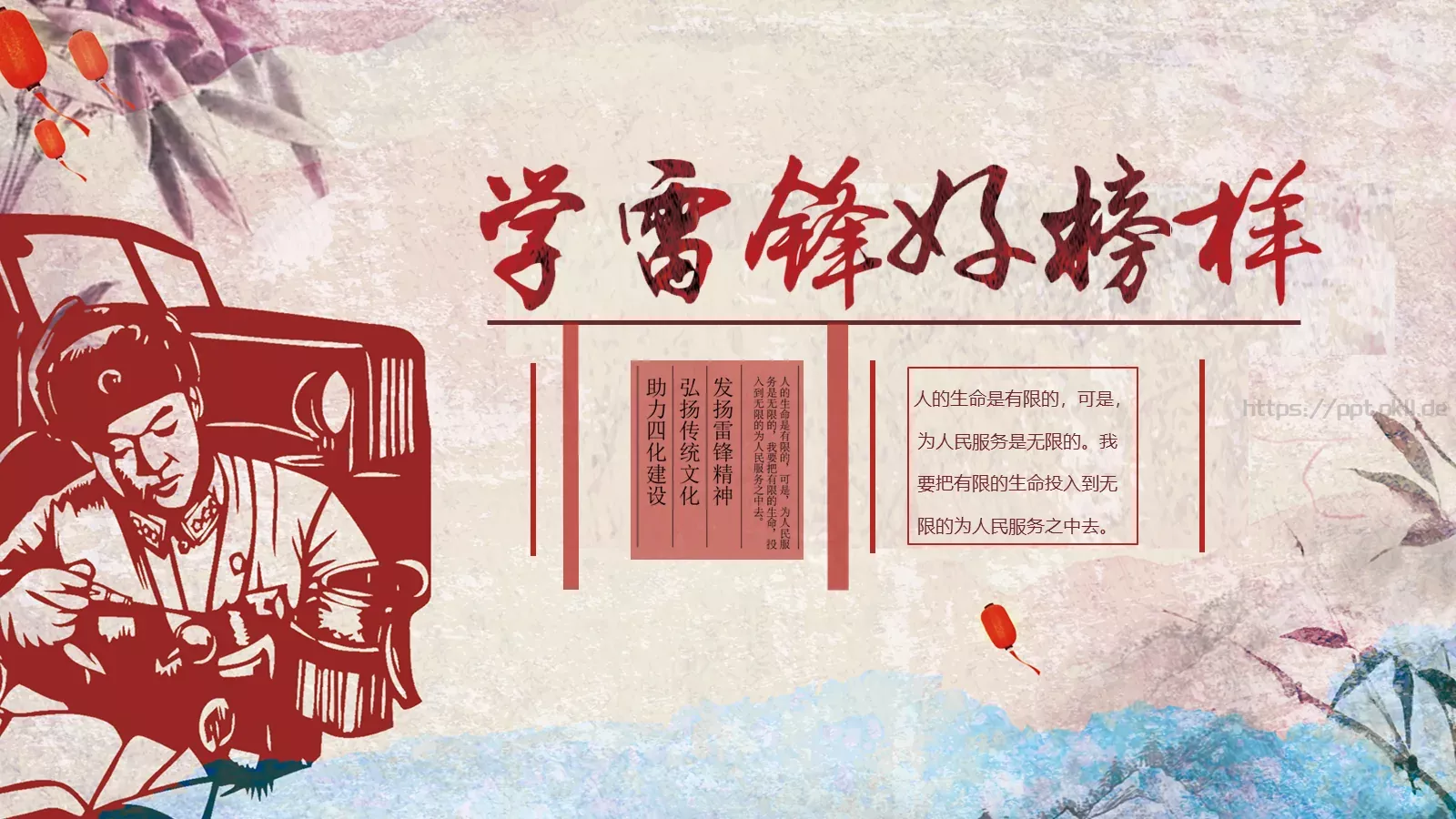 JT设计分享学习雷锋 (06PPT模板 第 1 页缩略图