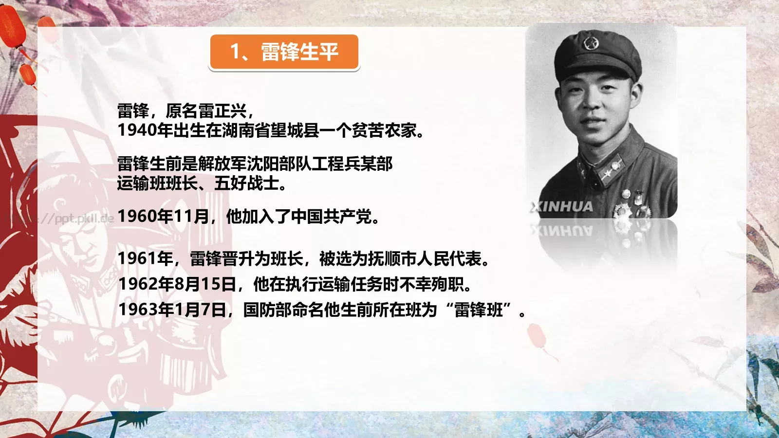 JT设计分享学习雷锋 (06PPT模板 第 4 页缩略图
