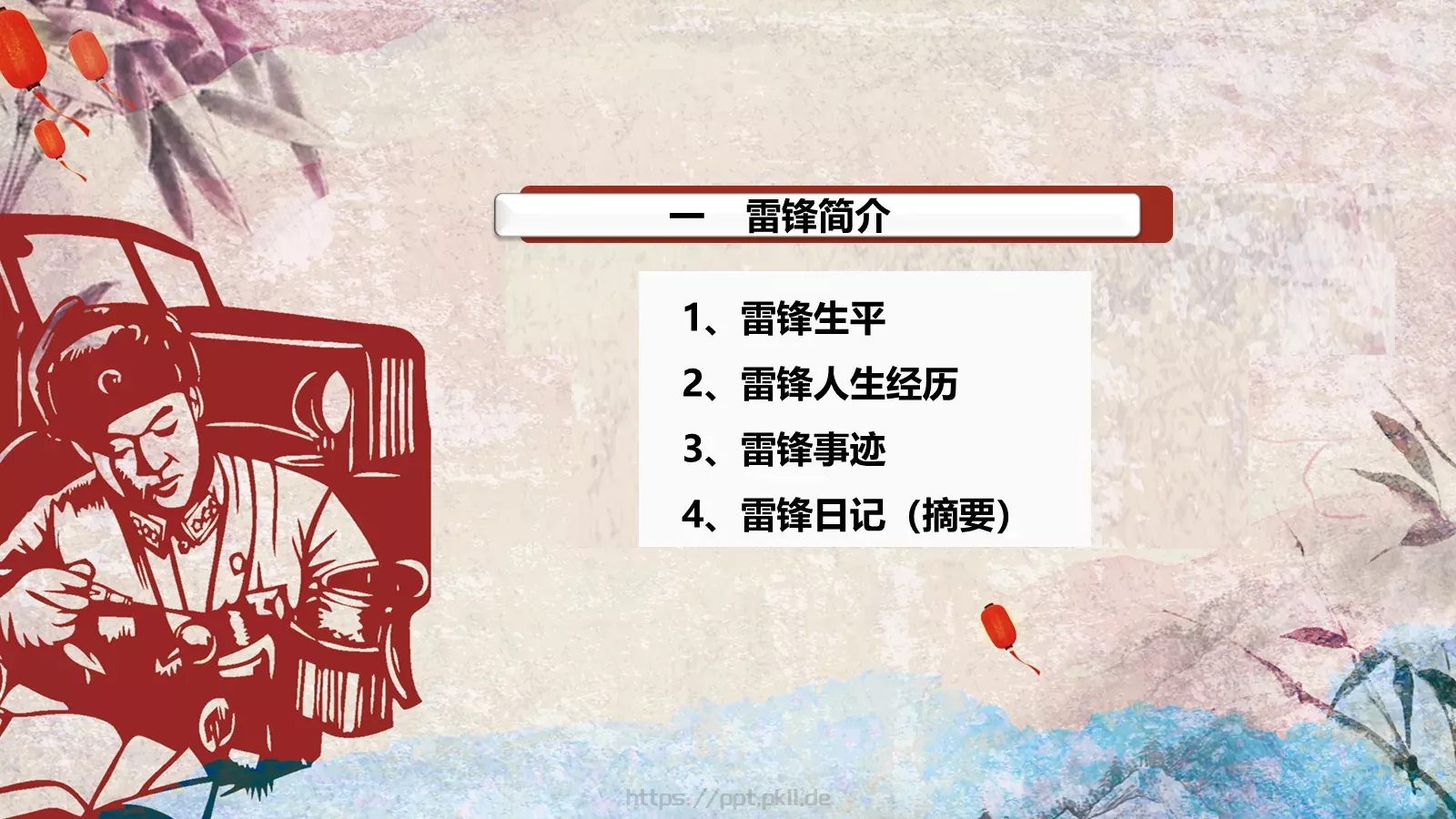 JT设计分享学习雷锋 (06PPT模板 第 3 页缩略图