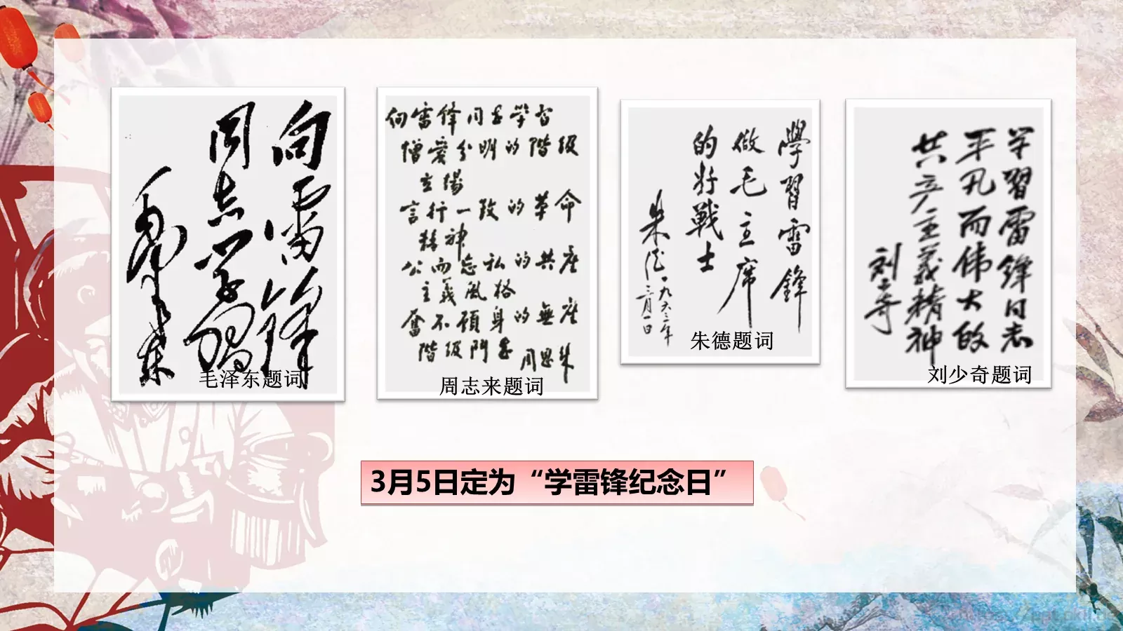 JT设计分享学习雷锋 (06PPT模板 第 5 页预览图