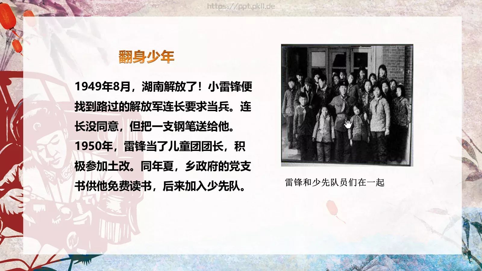 JT设计分享学习雷锋 (06PPT模板 第 7 页预览图