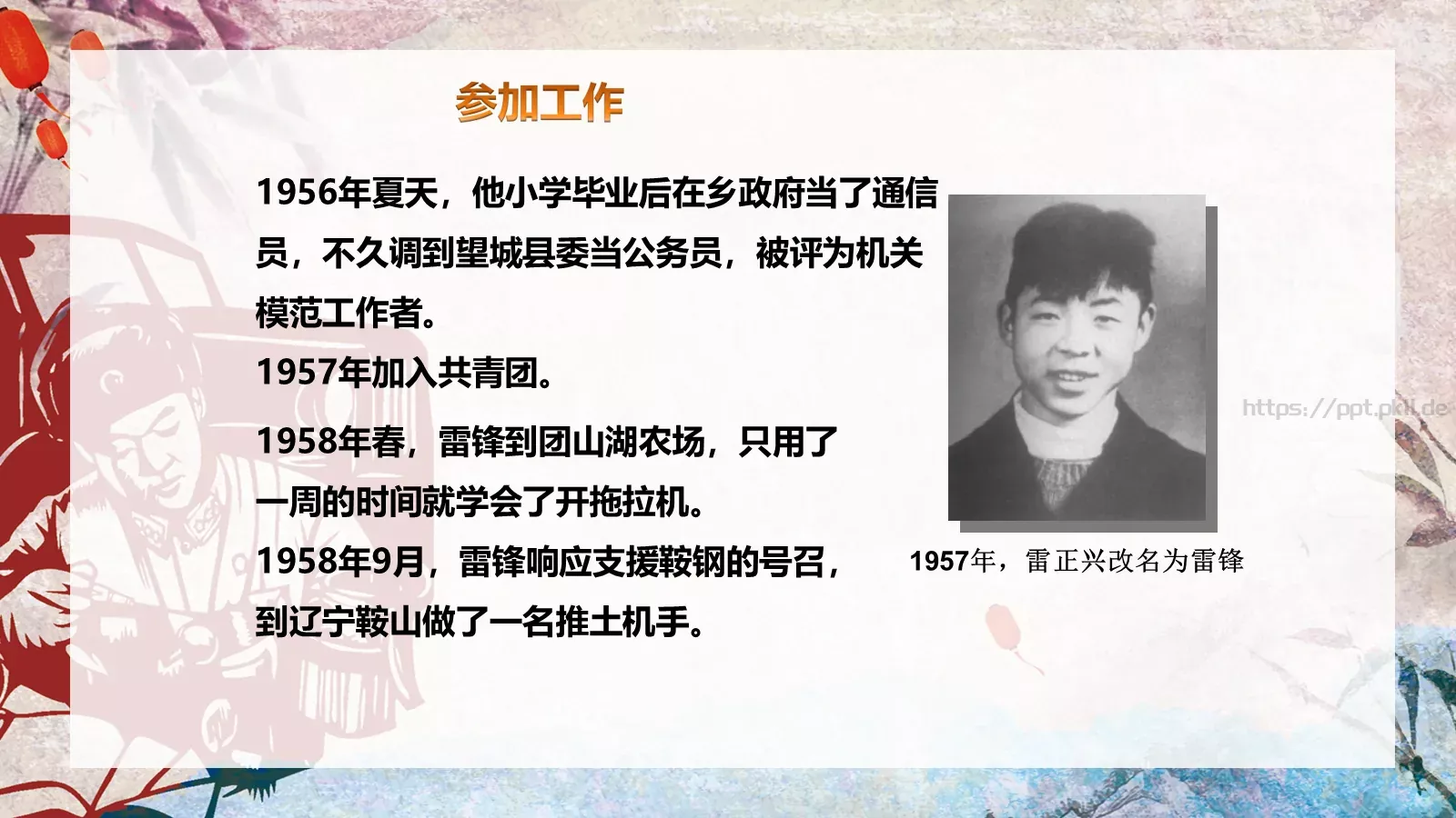 JT设计分享学习雷锋 (06PPT模板 第 8 页预览图