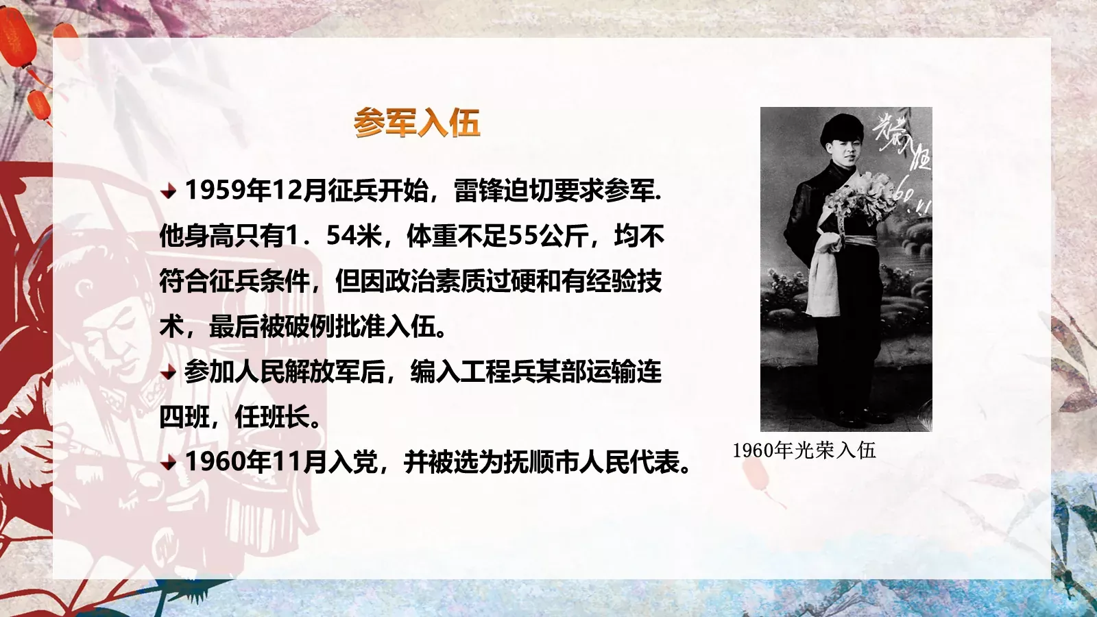JT设计分享学习雷锋 (06PPT模板 第 9 页预览图