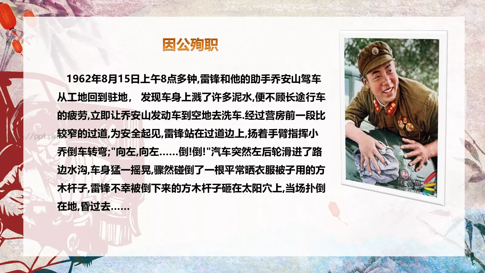 JT设计分享学习雷锋 (06PPT模板 第 10 页预览图