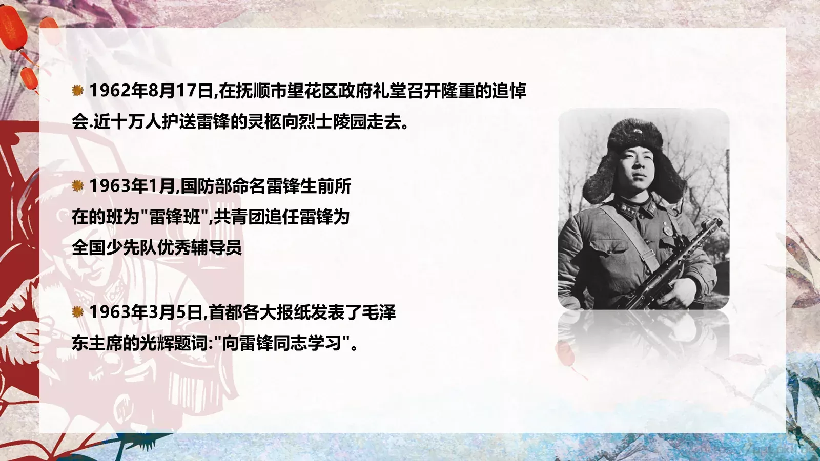 JT设计分享学习雷锋 (06PPT模板 第 11 页预览图