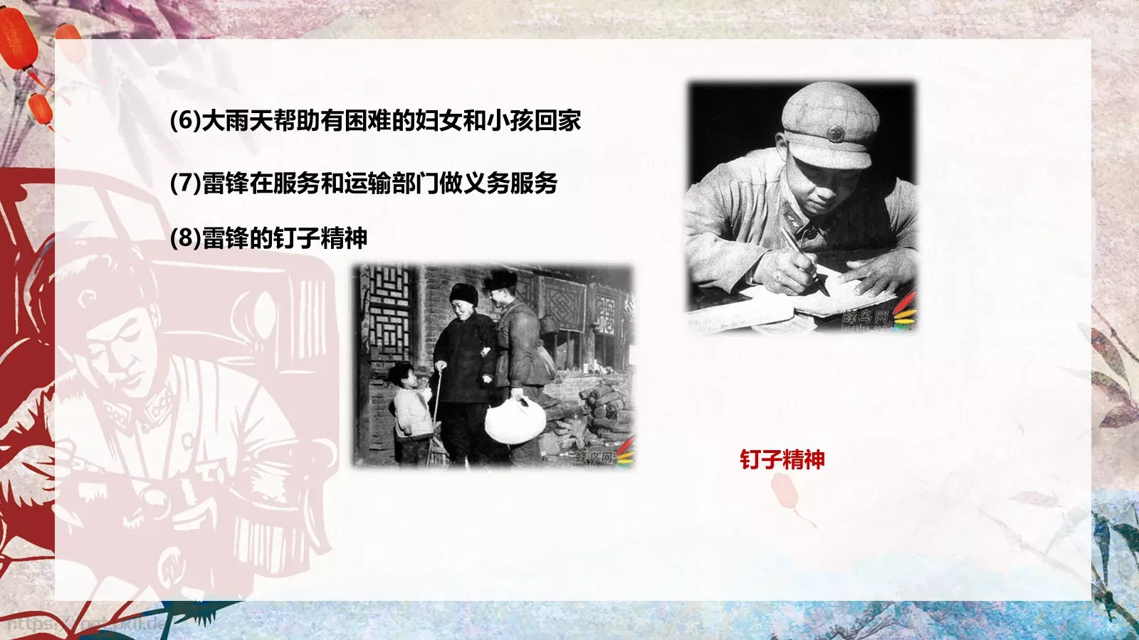 JT设计分享学习雷锋 (06PPT模板 第 13 页预览图