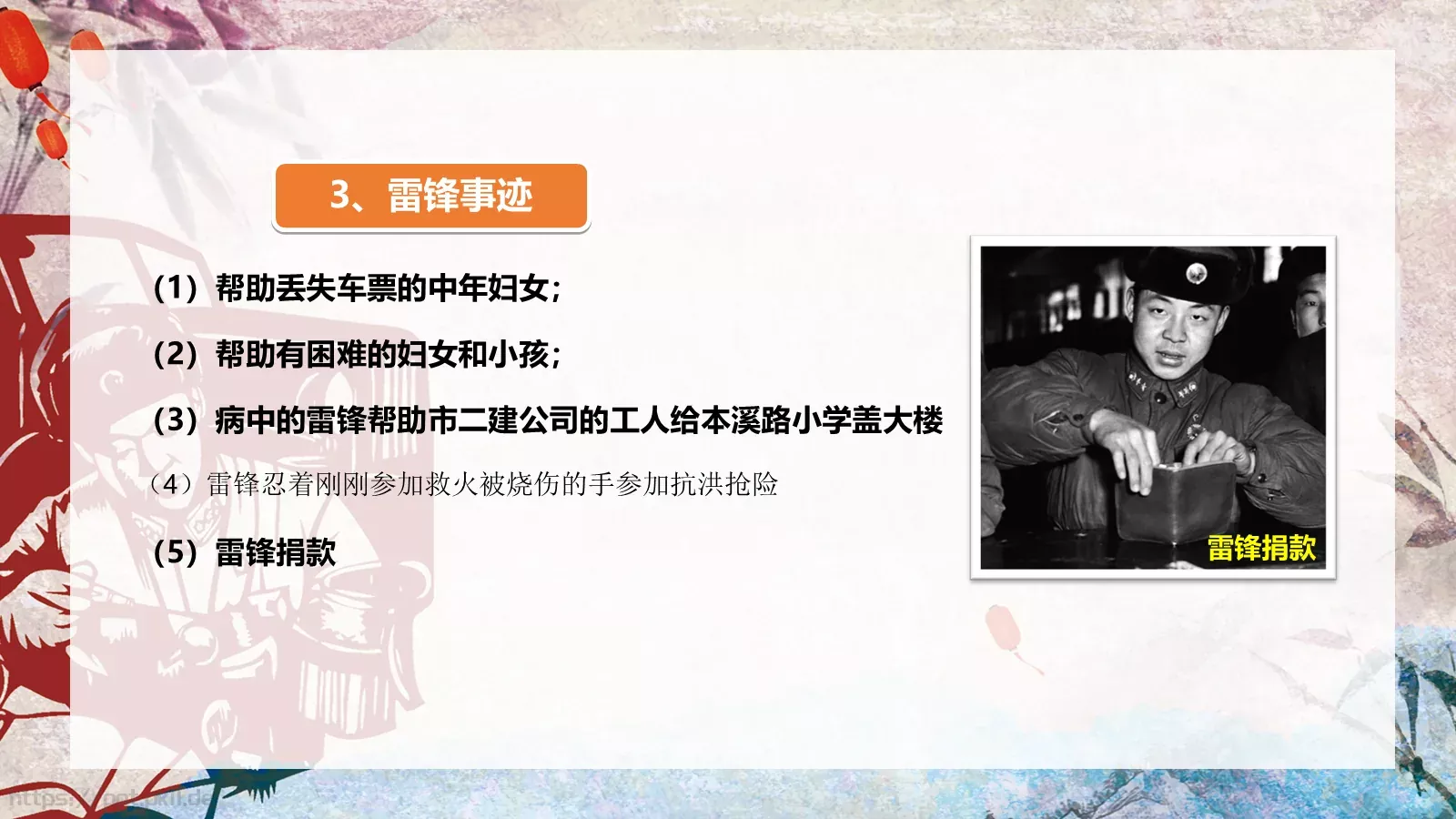 JT设计分享学习雷锋 (06PPT模板 第 12 页预览图