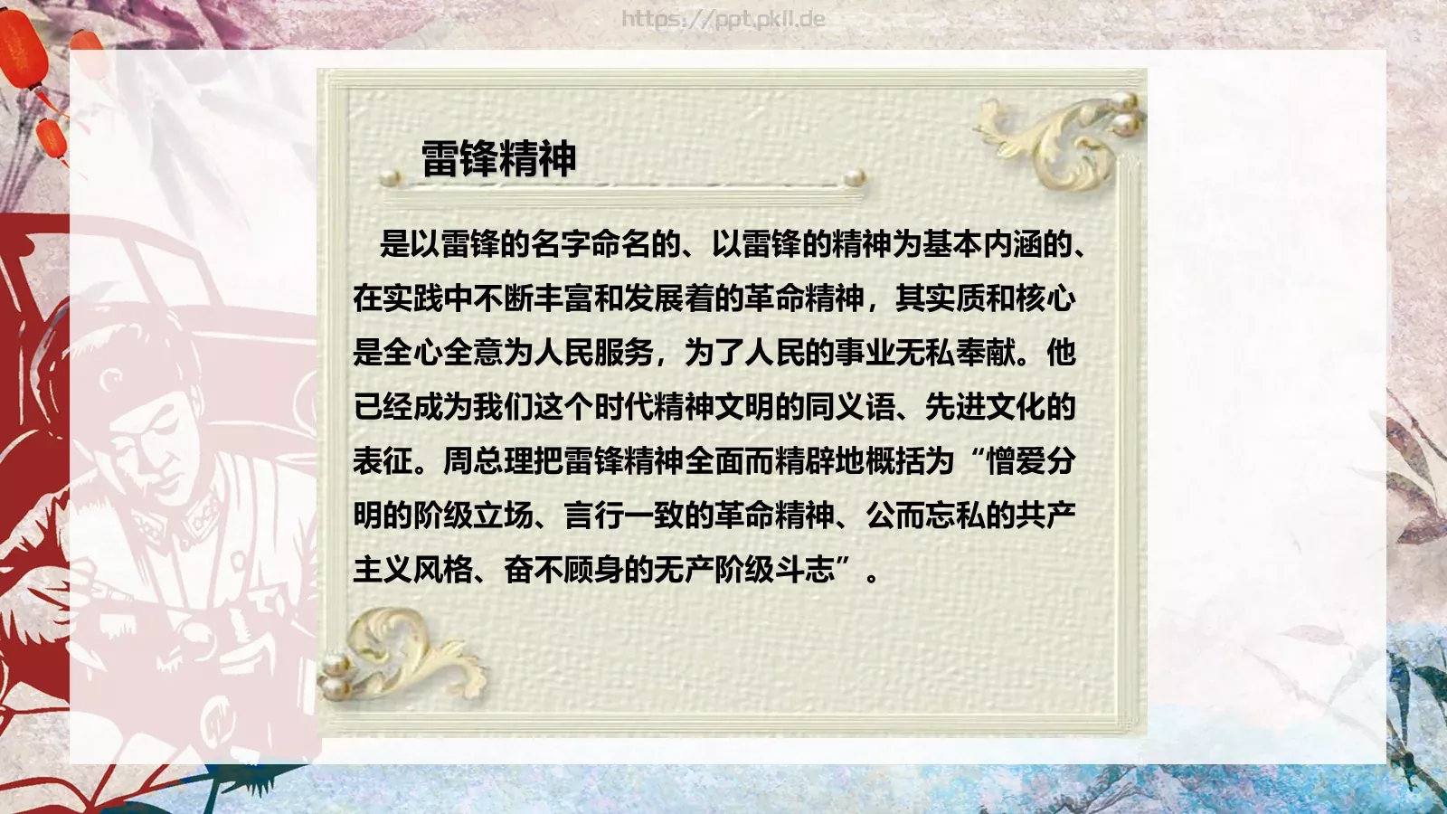 JT设计分享学习雷锋 (06PPT模板 第 16 页预览图