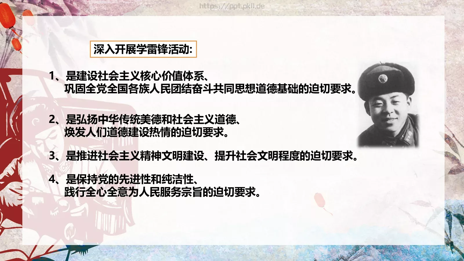 JT设计分享学习雷锋 (06PPT模板 第 19 页预览图