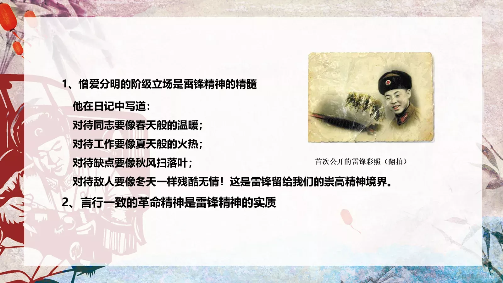 JT设计分享学习雷锋 (06PPT模板 第 17 页预览图