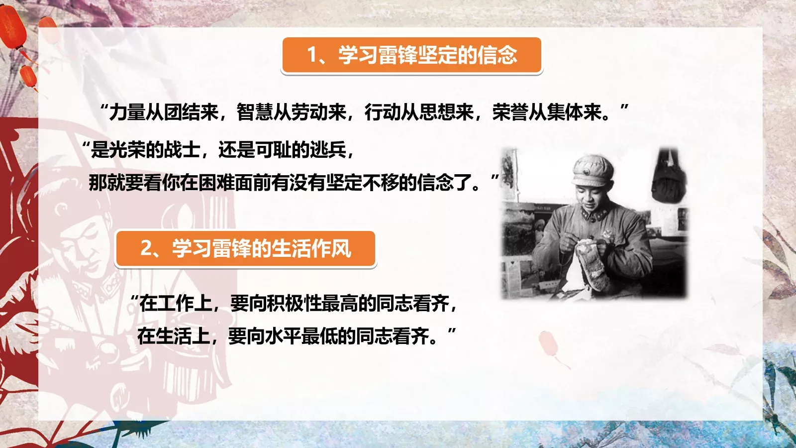 JT设计分享学习雷锋 (06PPT模板 第 21 页预览图