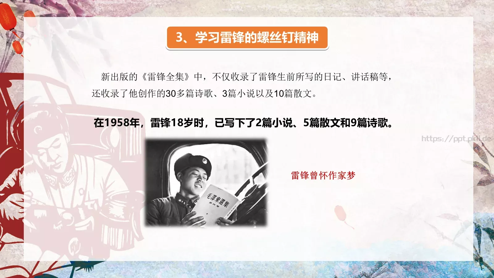 JT设计分享学习雷锋 (06PPT模板 第 22 页预览图
