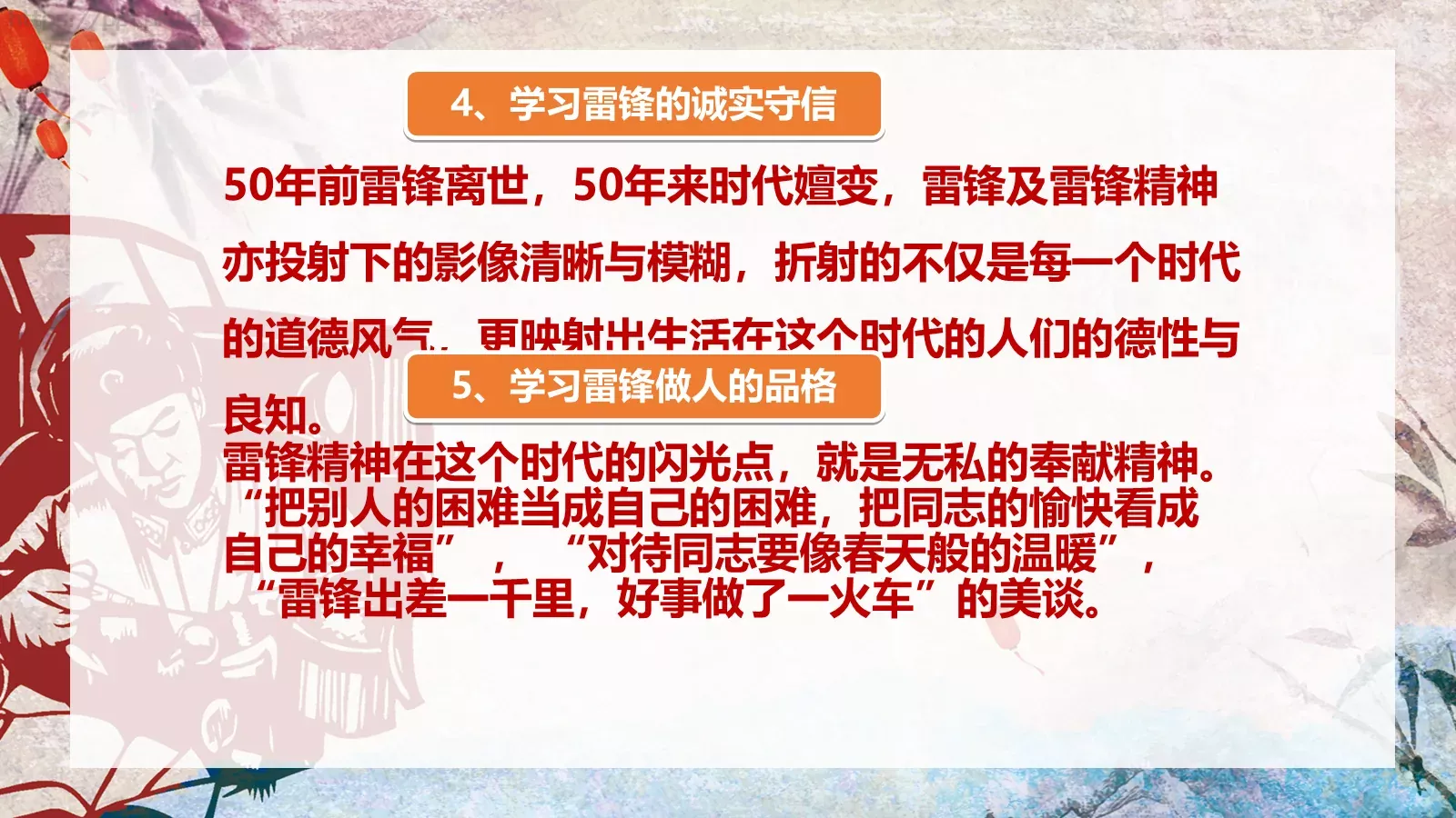 JT设计分享学习雷锋 (06PPT模板 第 23 页预览图