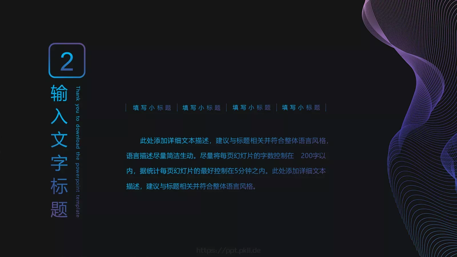 科技互联网科技风通用PPT模板 第 7 页预览图