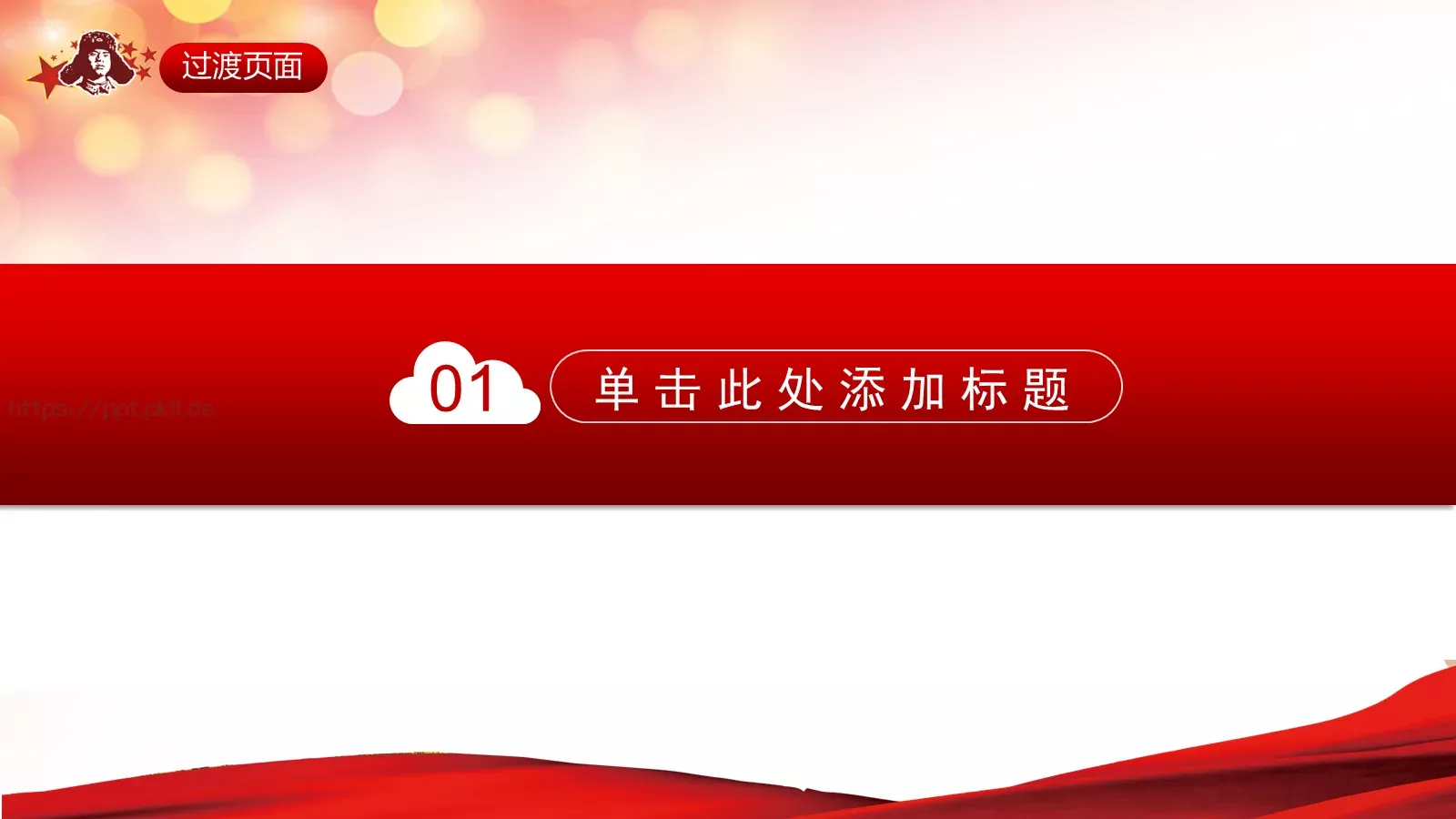 学习贯彻雷锋精神PPT模板 第 3 页缩略图