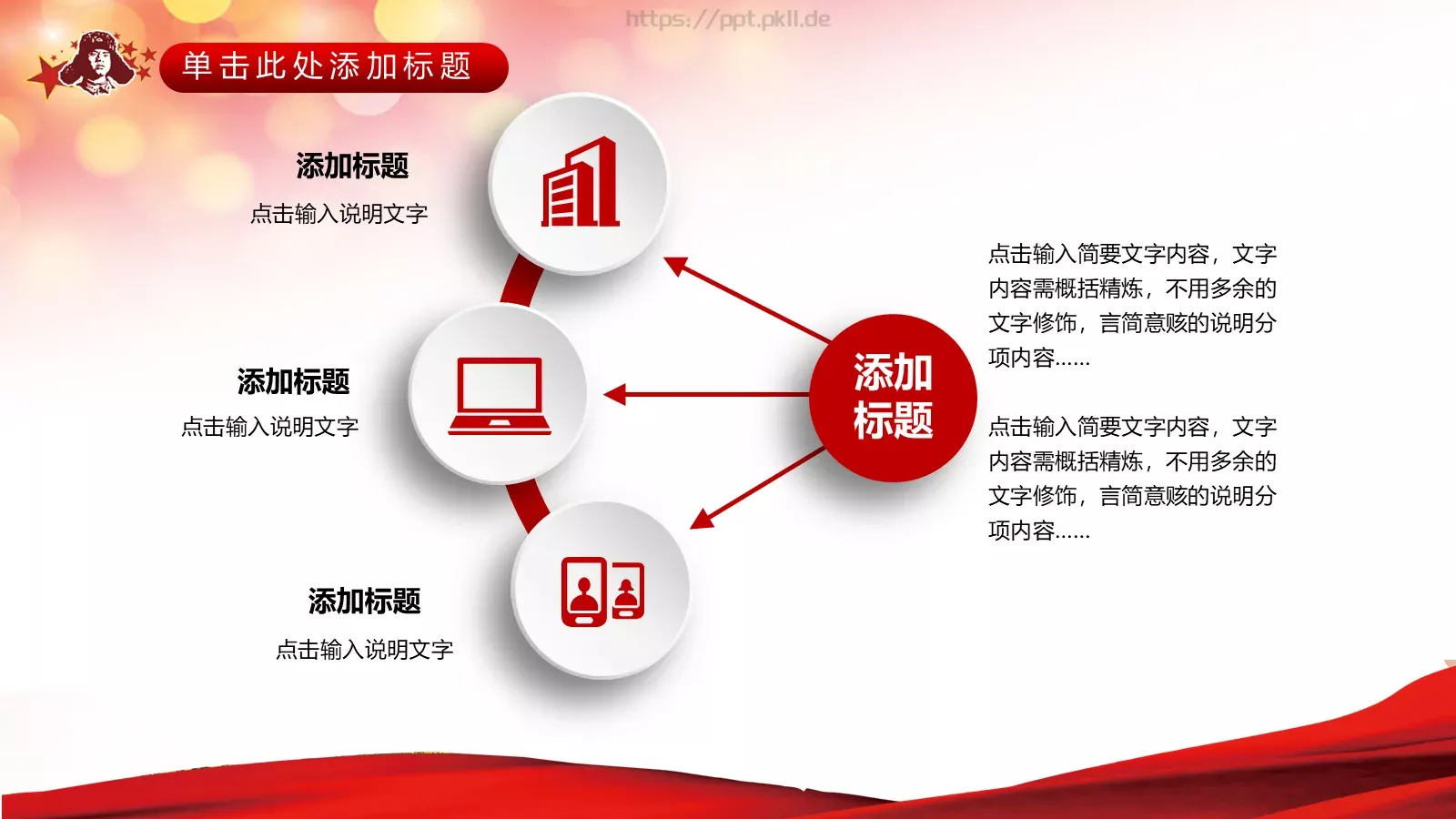 学习贯彻雷锋精神PPT模板 第 8 页预览图
