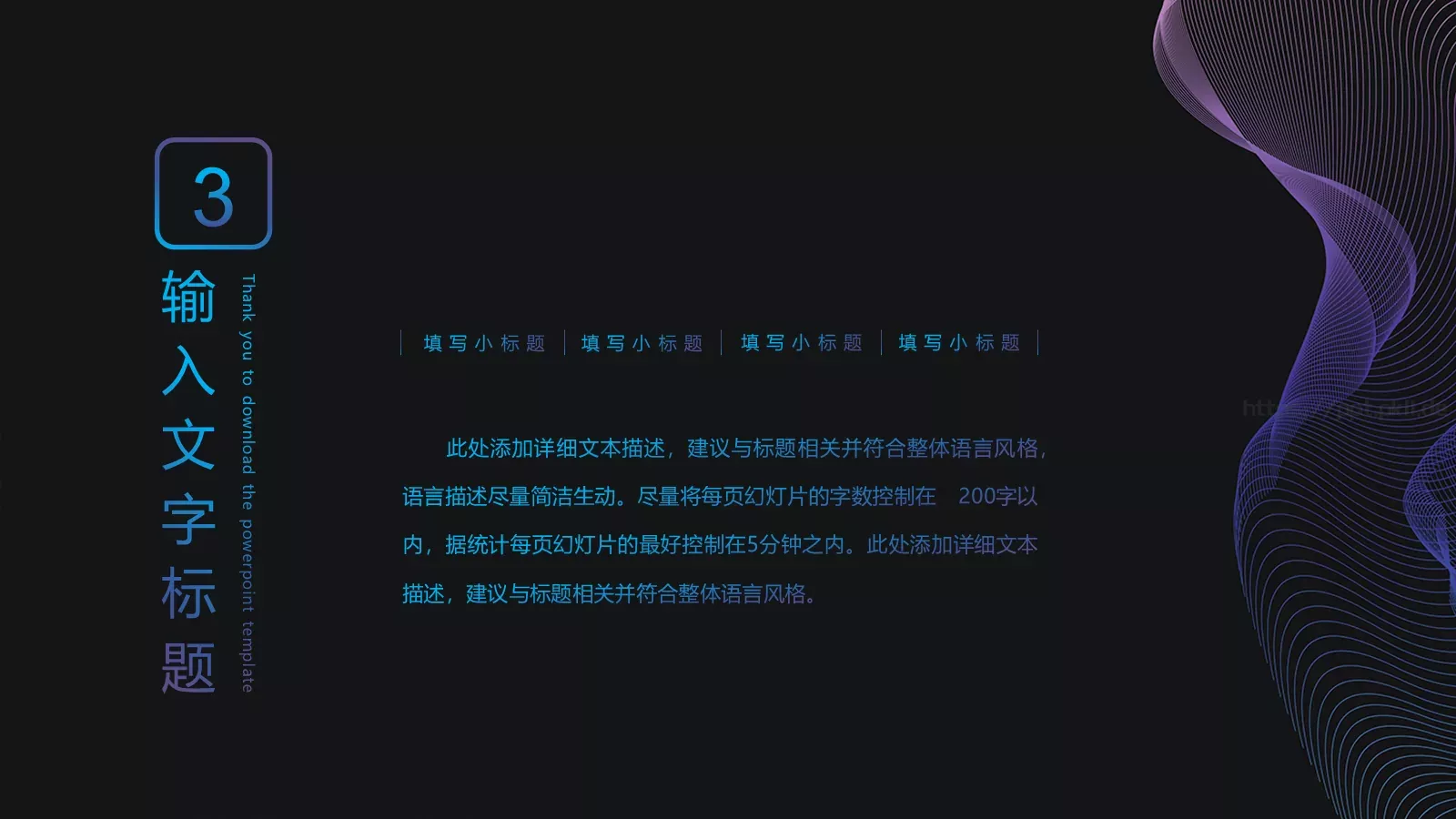 科技互联网科技风通用PPT模板 第 11 页预览图