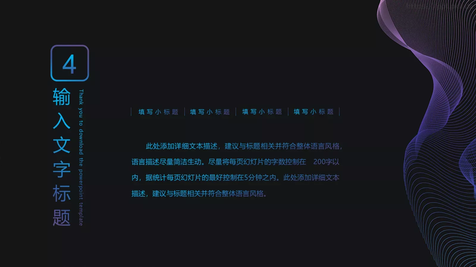 科技互联网科技风通用PPT模板 第 15 页预览图