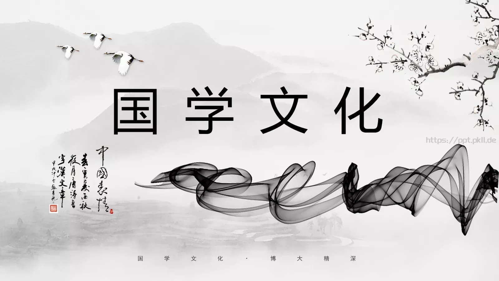 培训课件国学文化 封面图