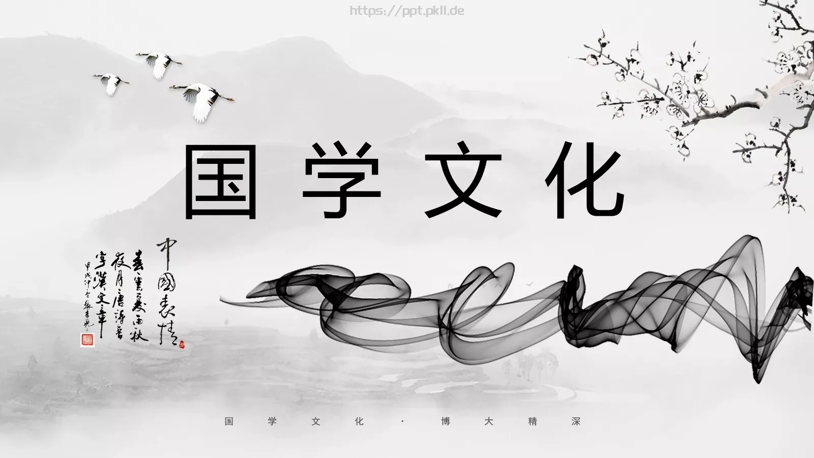 培训课件国学文化 第 1 页缩略图