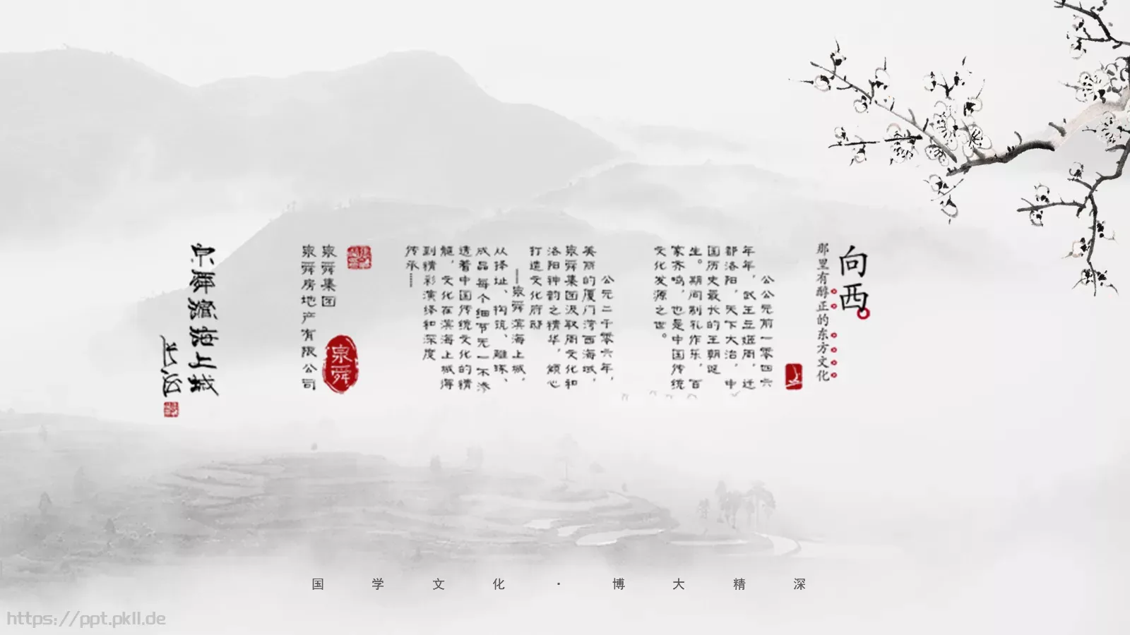 培训课件国学文化 第 4 页缩略图