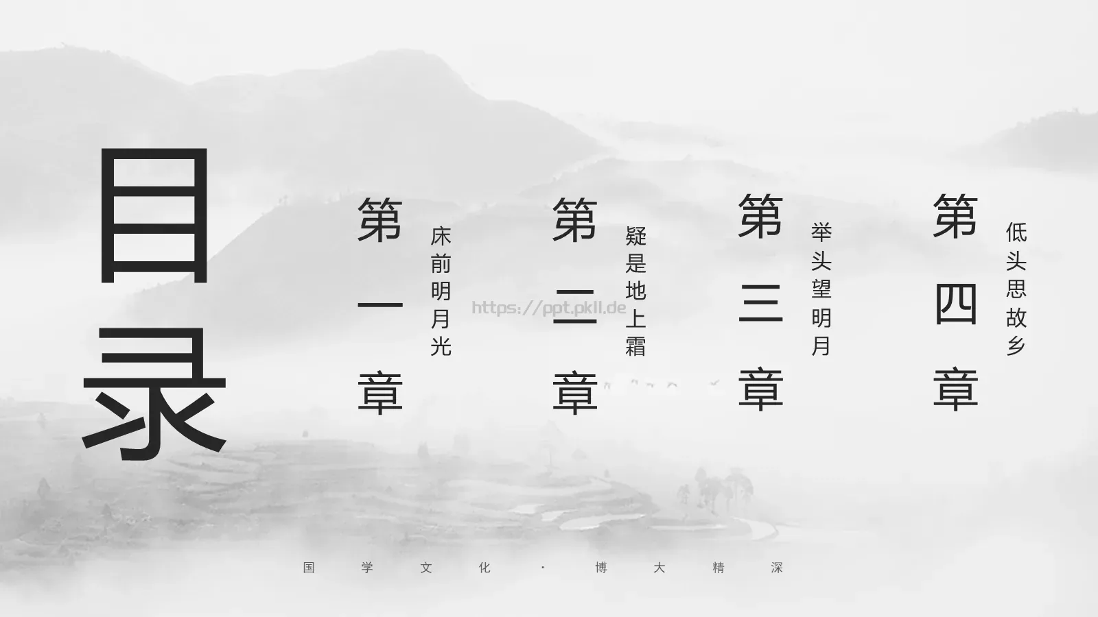 培训课件国学文化 第 2 页缩略图