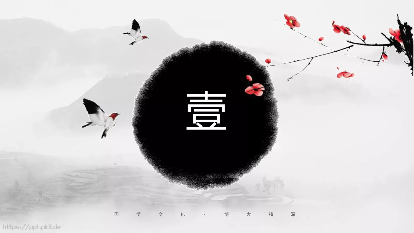 培训课件国学文化 第 3 页缩略图