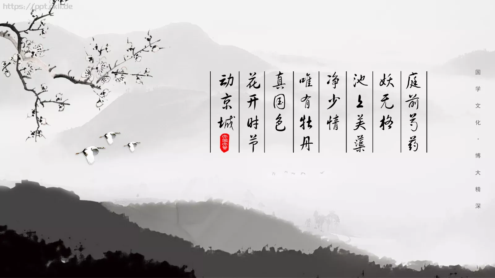 培训课件国学文化 第 7 页预览图