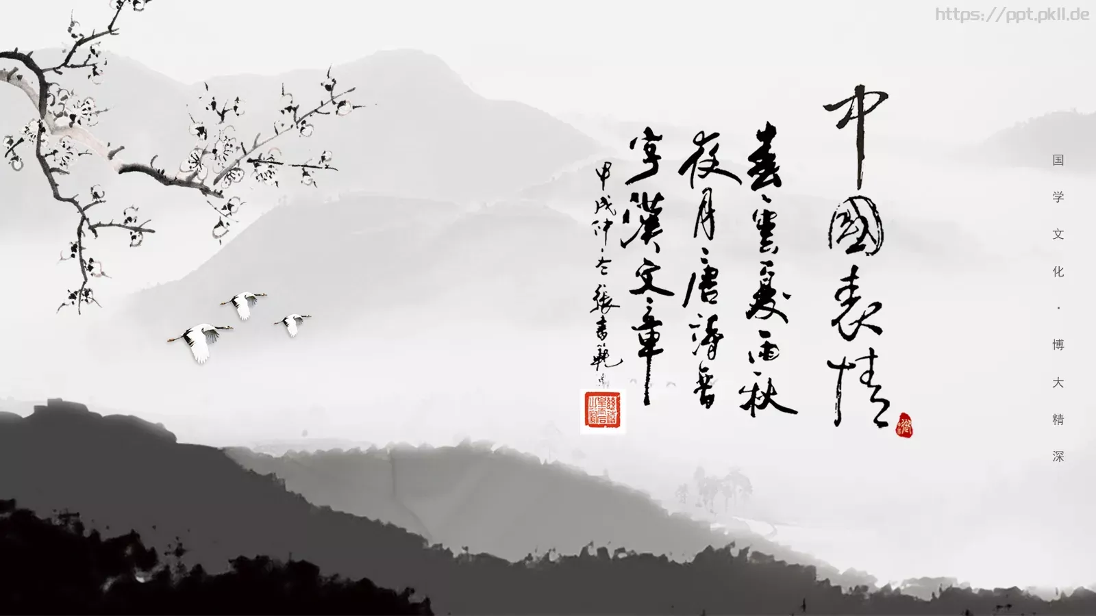 培训课件国学文化 第 5 页预览图