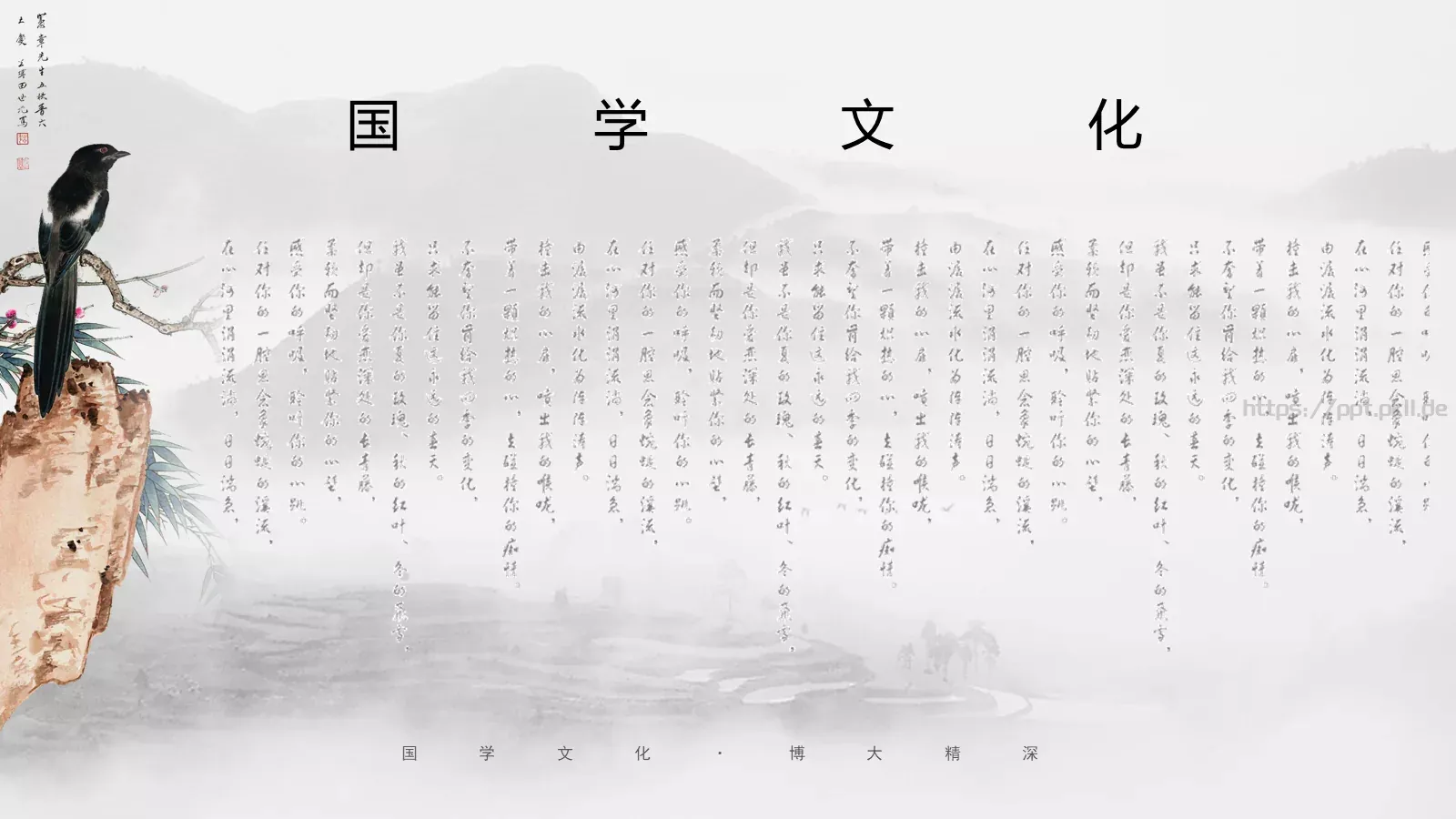 培训课件国学文化 第 8 页预览图