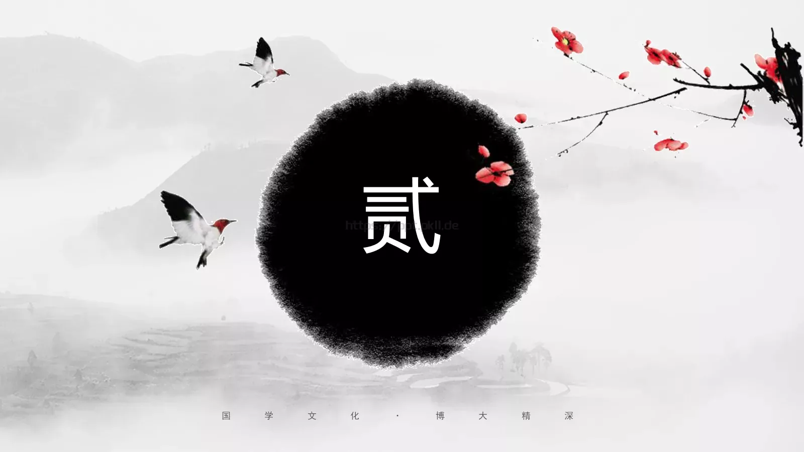 培训课件国学文化 第 10 页预览图