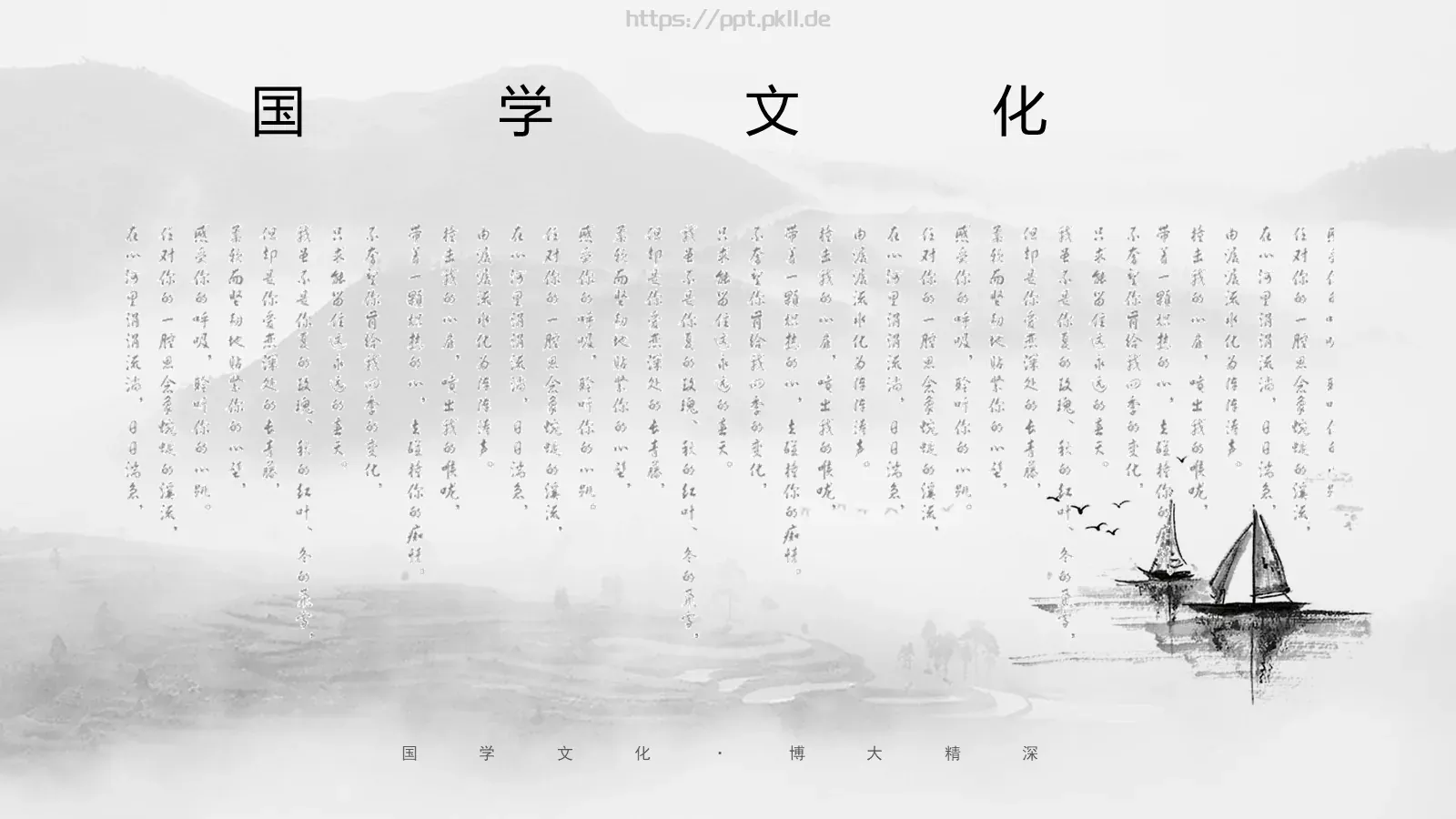 培训课件国学文化 第 9 页预览图