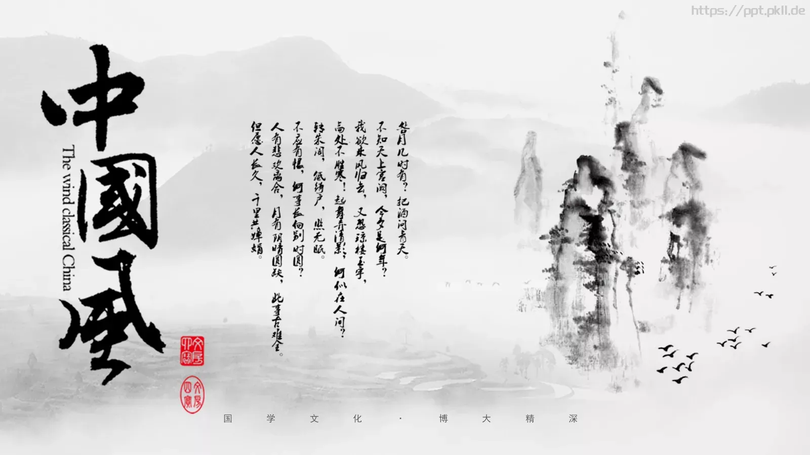 培训课件国学文化 第 11 页预览图