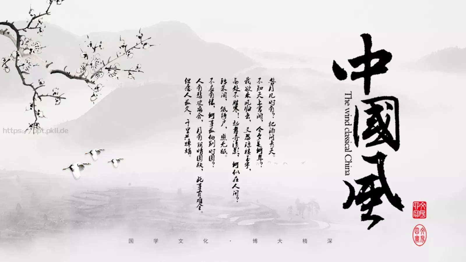 培训课件国学文化 第 13 页预览图