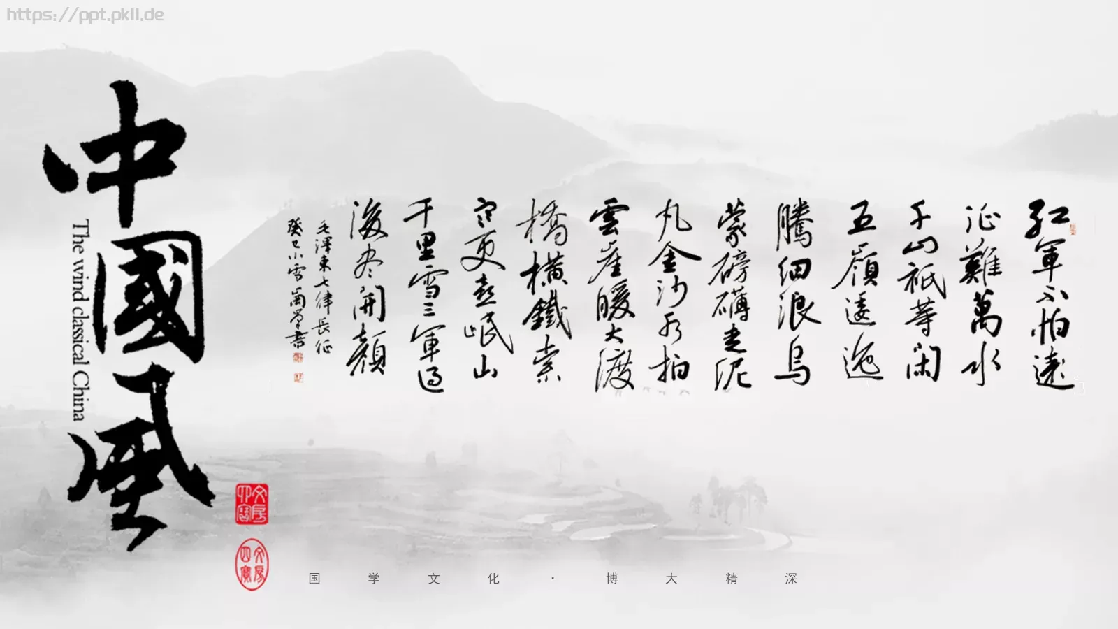 培训课件国学文化 第 12 页预览图