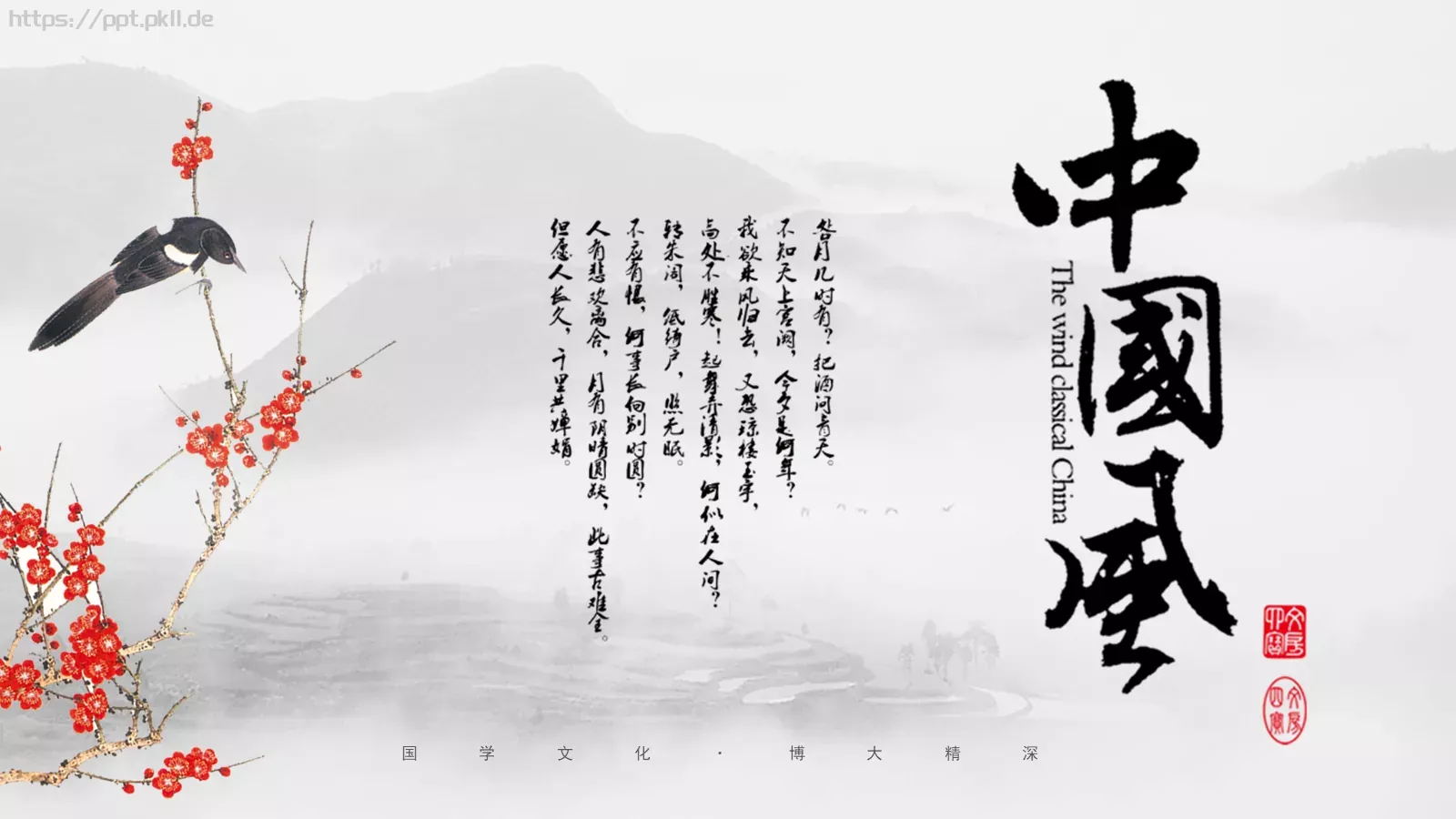 培训课件国学文化 第 16 页预览图
