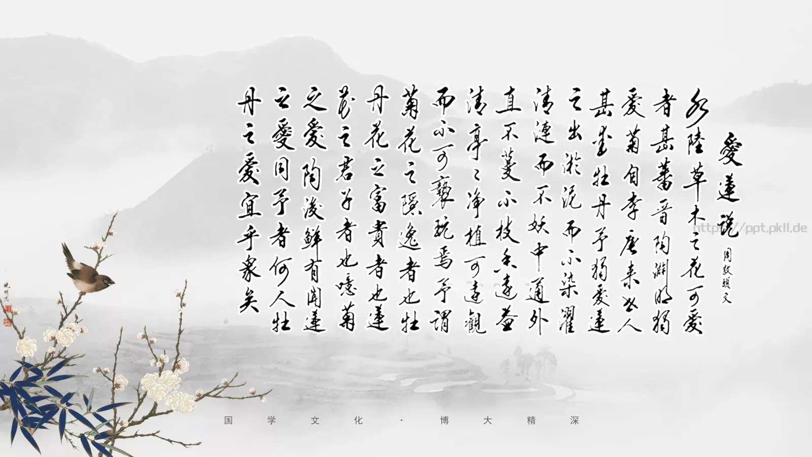 培训课件国学文化 第 14 页预览图
