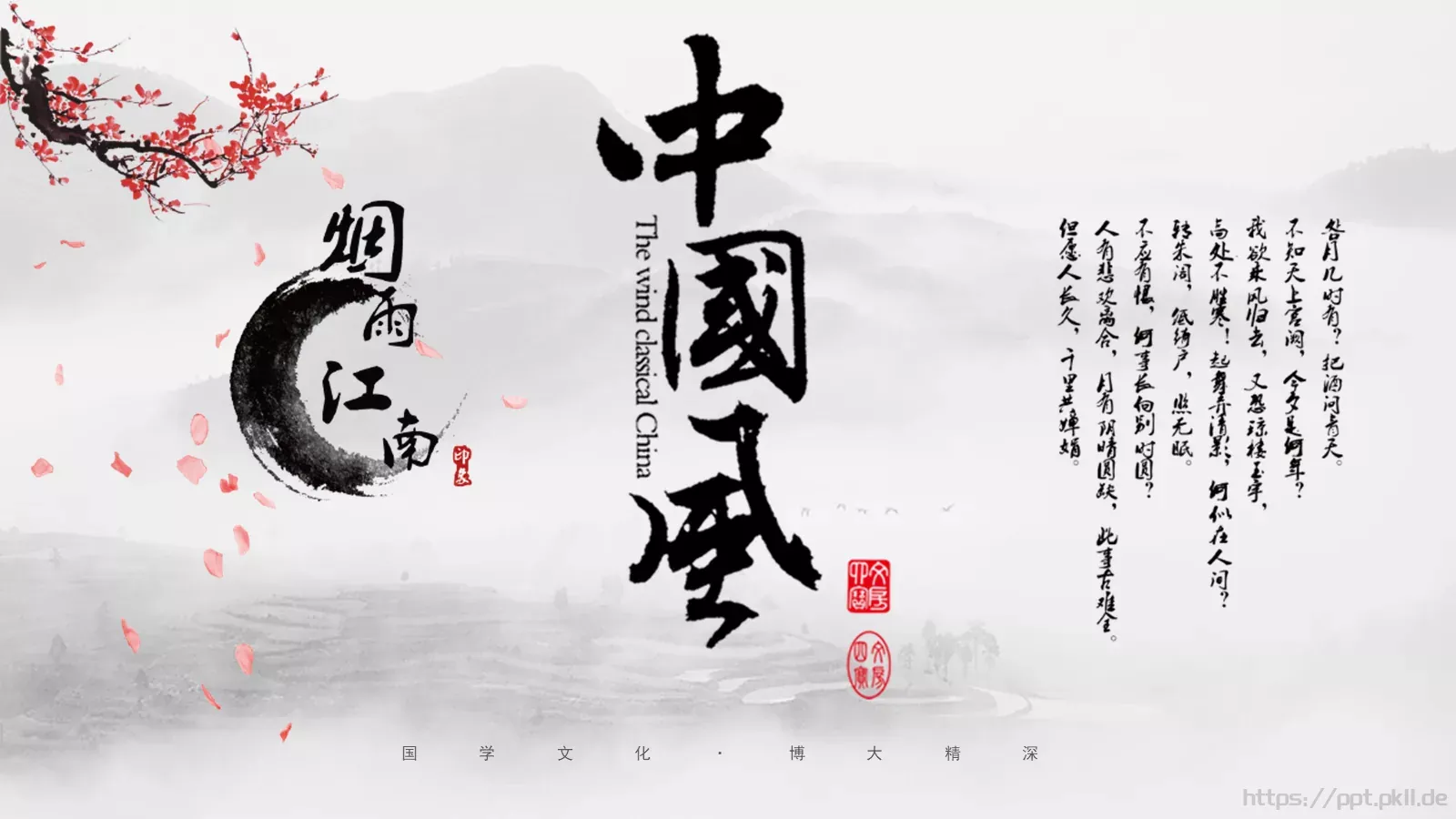 培训课件国学文化 第 18 页预览图