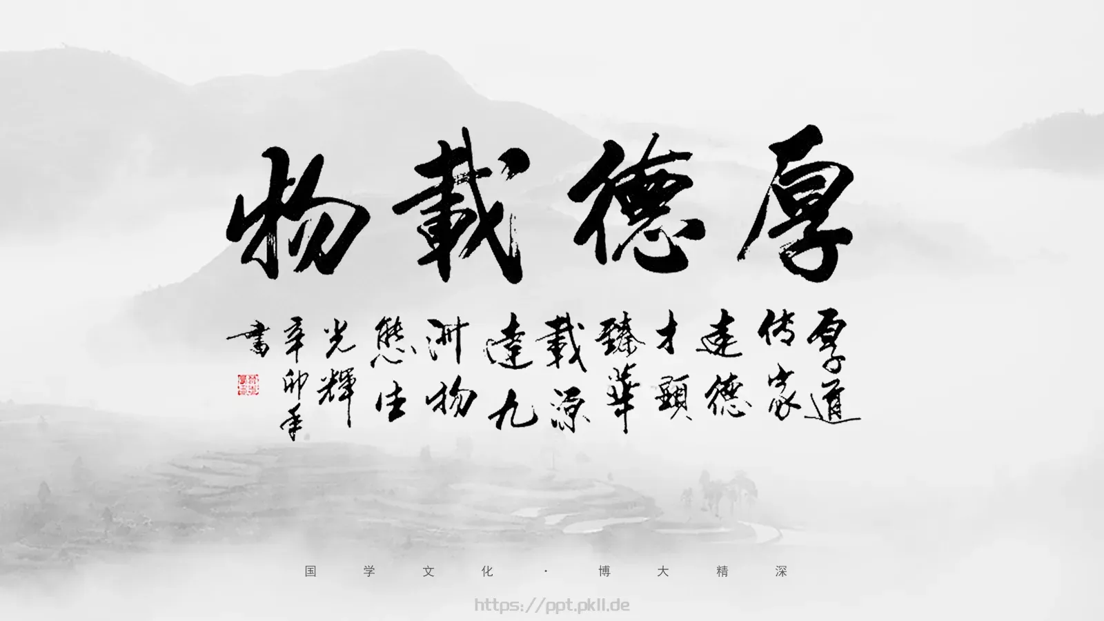 培训课件国学文化 第 20 页预览图
