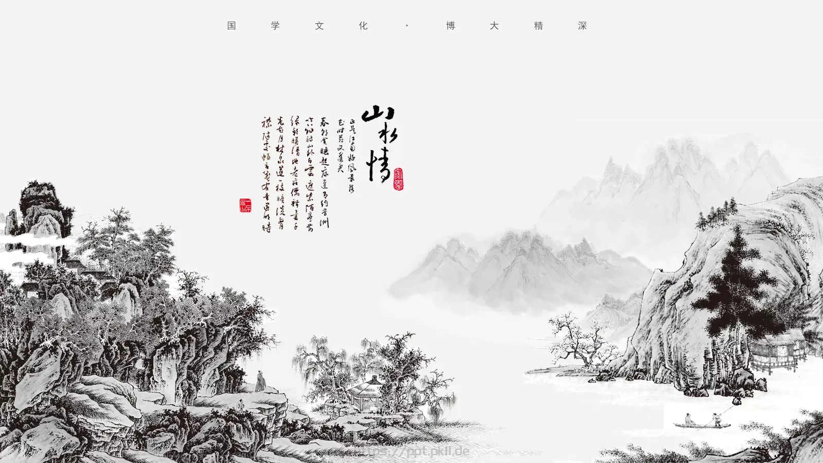 培训课件国学文化 第 21 页预览图