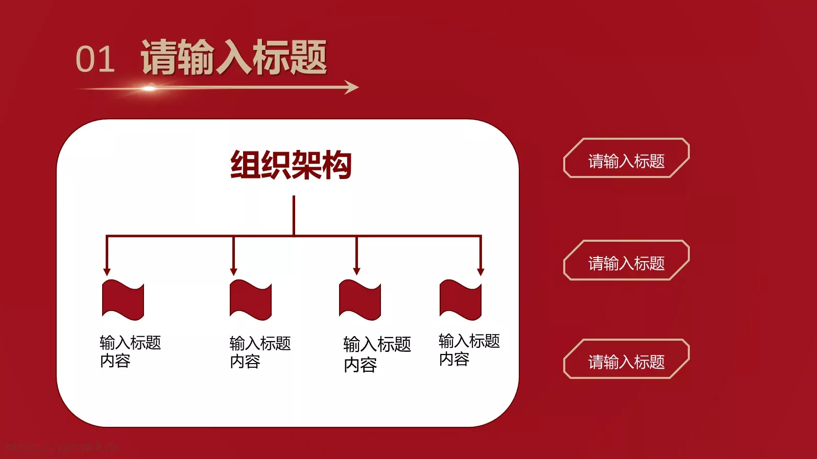 红色党政风党建工作汇报PPT模板 第 6 页预览图