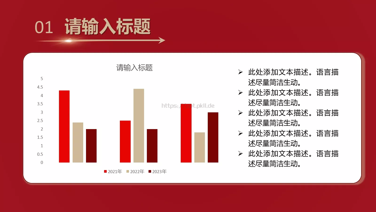 红色党政风党建工作汇报PPT模板 第 7 页预览图