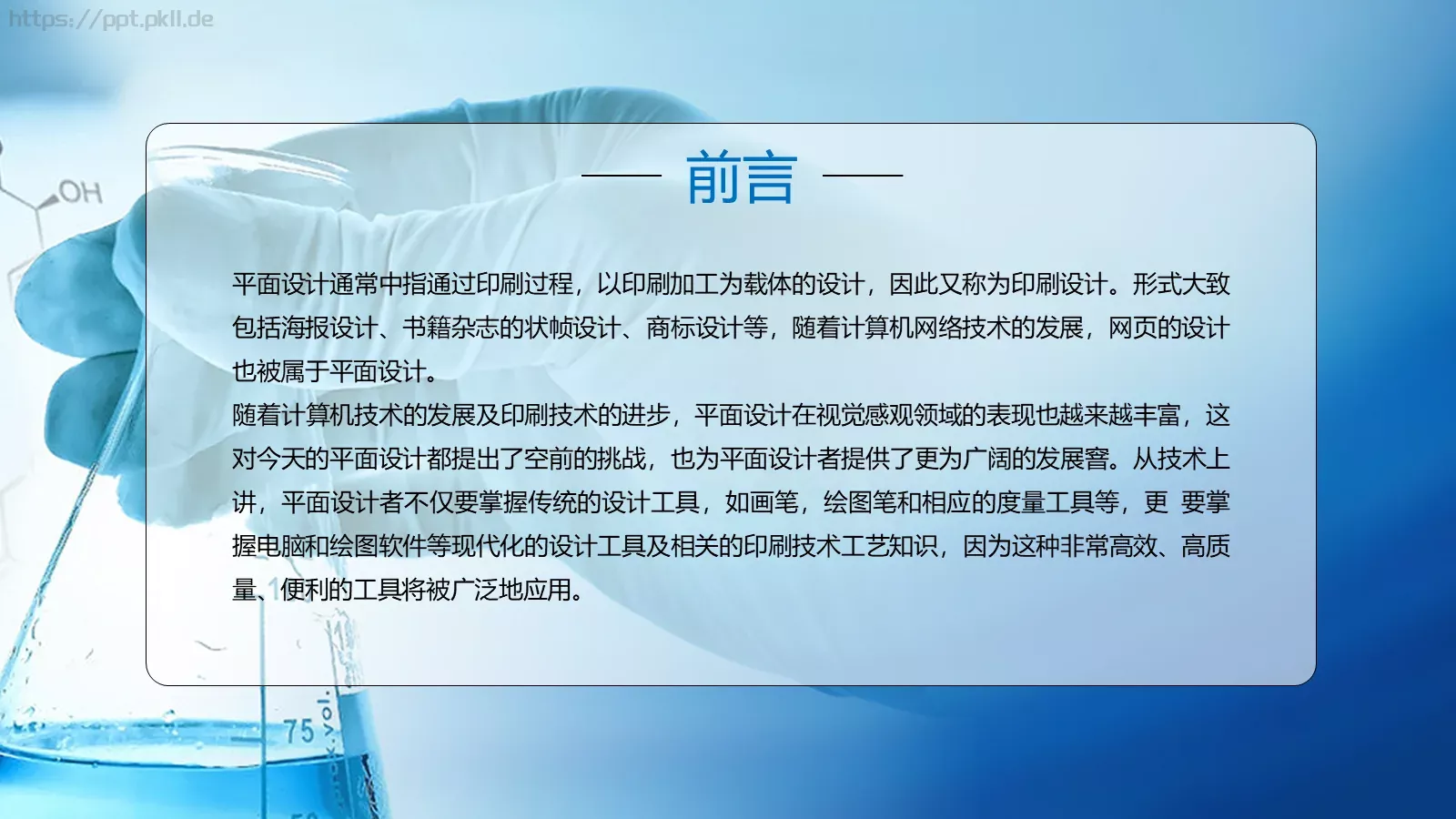 医学工作总结汇报通用模版PPT模板 第 2 页缩略图