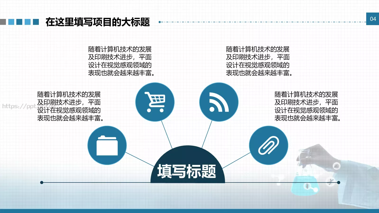 医学工作总结汇报通用模版PPT模板 第 8 页预览图