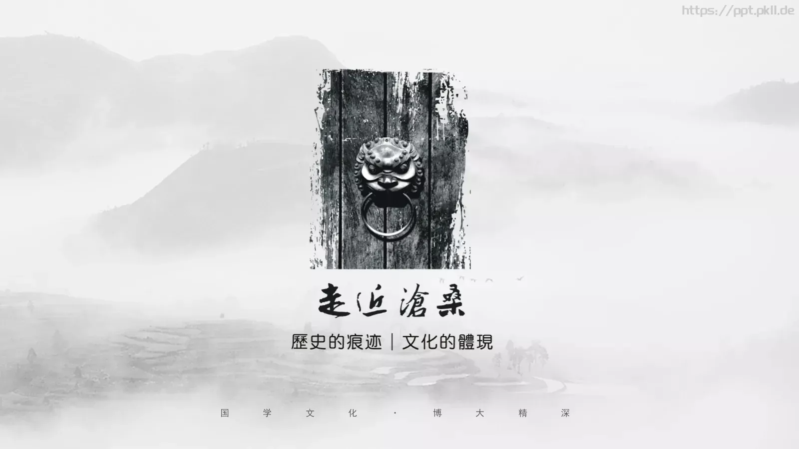 培训课件国学文化 第 24 页预览图