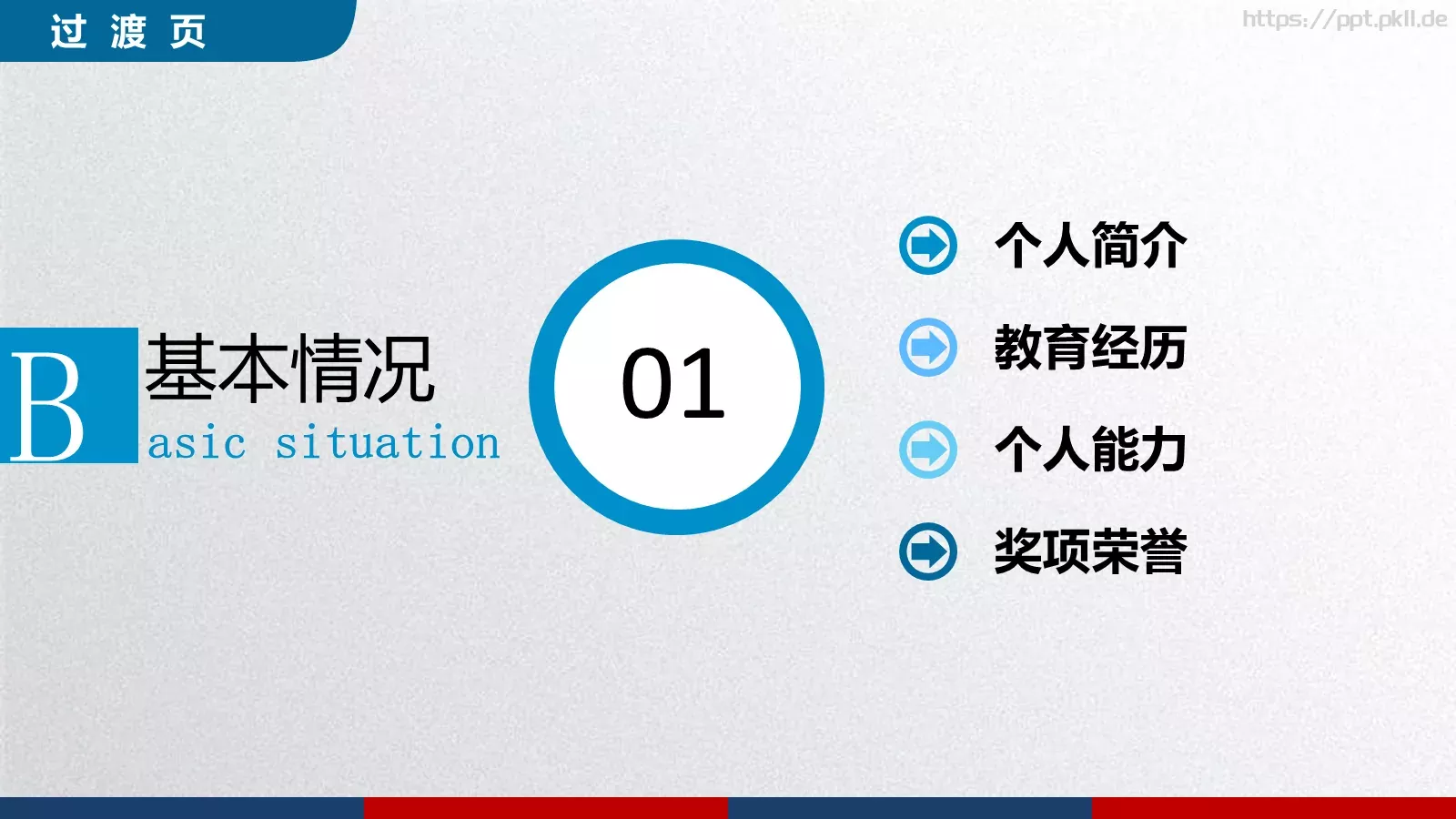 稳重个人简历求职竞聘PPT模板 第 4 页缩略图