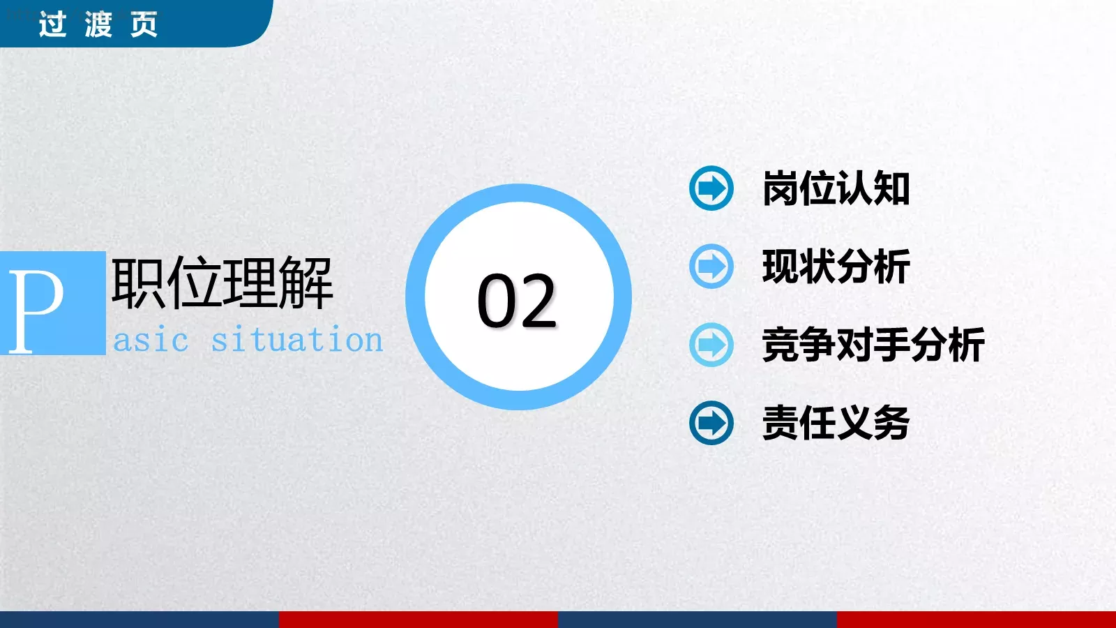 稳重个人简历求职竞聘PPT模板 第 10 页预览图
