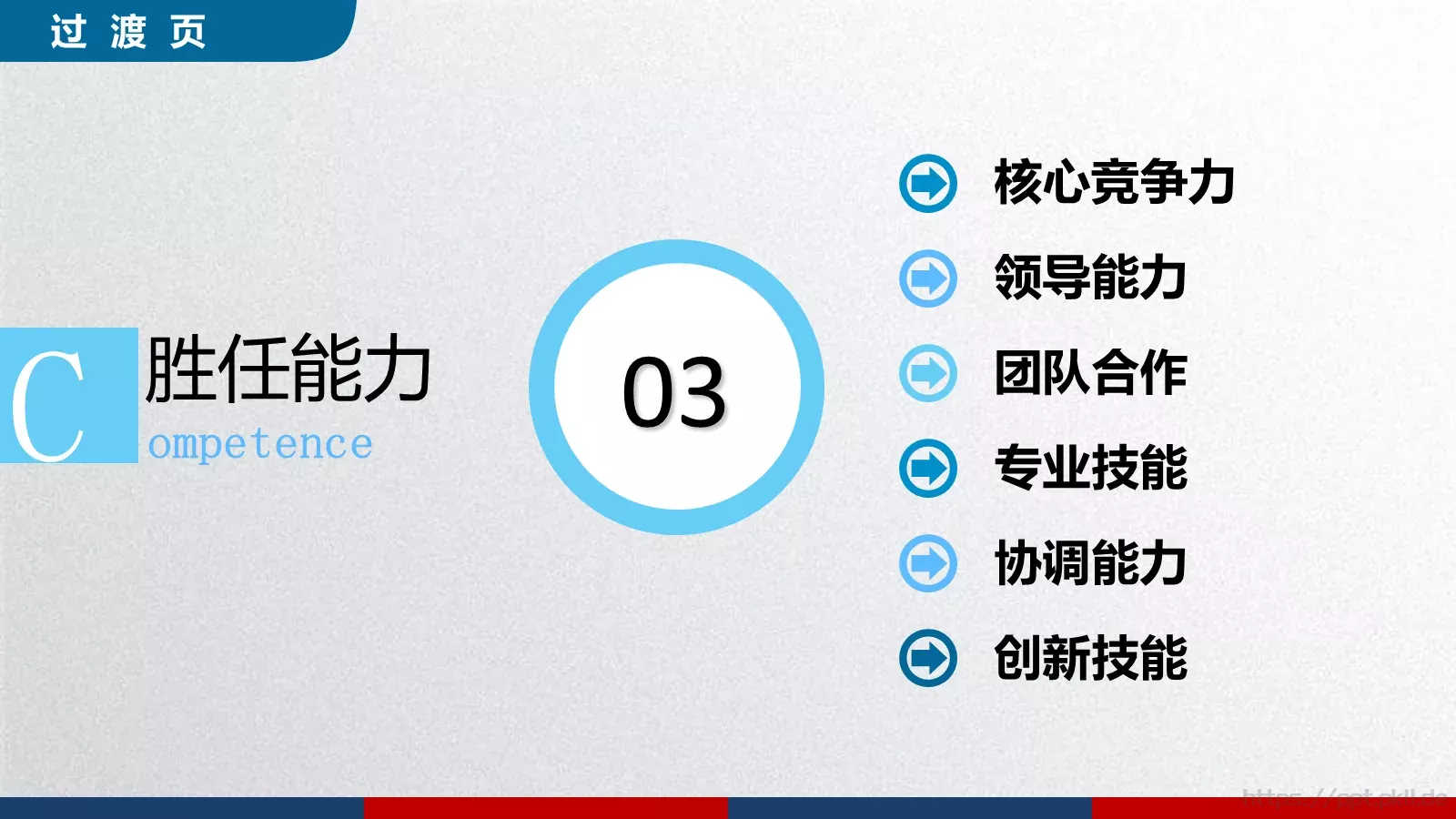 稳重个人简历求职竞聘PPT模板 第 16 页预览图